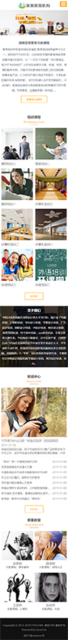响应式职业教育网站模板 - 手机端